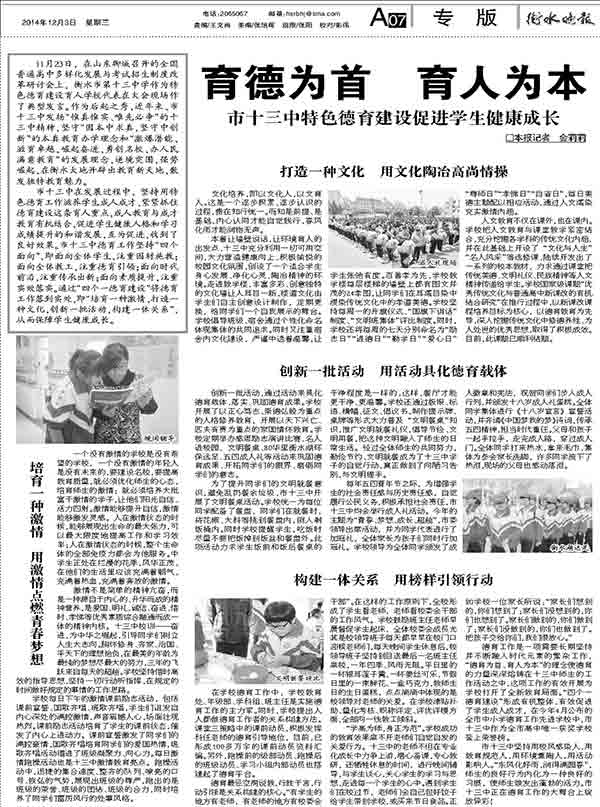 师风师德举报：0318-6903002
