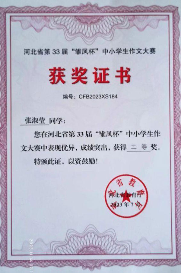 其先进事迹分别被《衡水日报》和《衡水