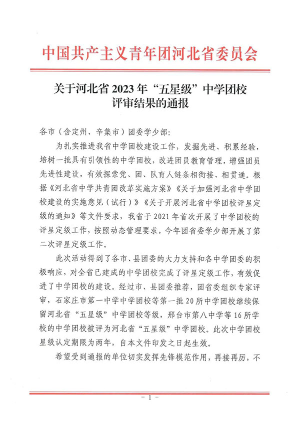 做为衡水市永利国际棋牌游戏官网正式成