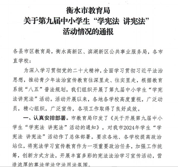 讲宪法”活动落下帷幕