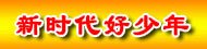更多>> 新永利APP交流